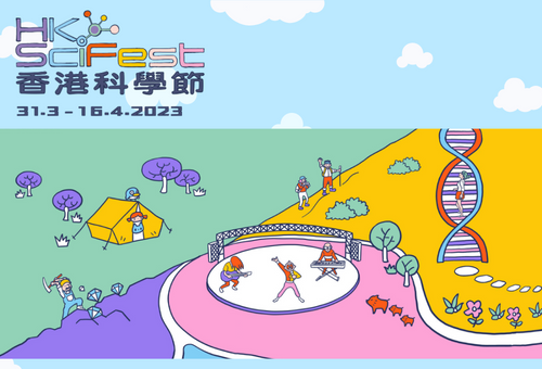 HKSciFest 2023